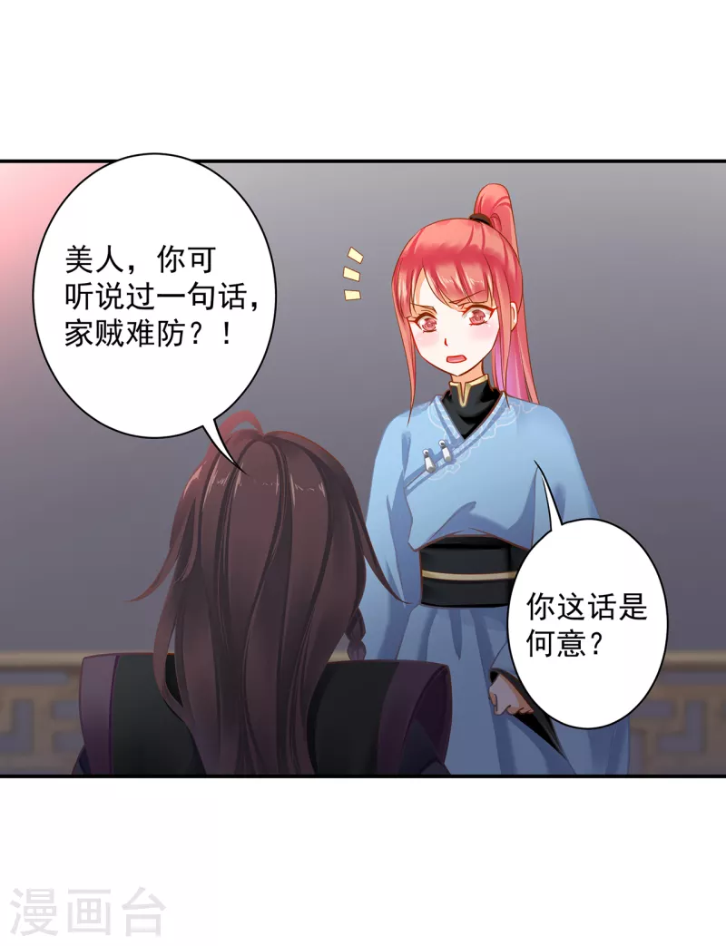 穿越王妃要升级韩漫全集-第254话无删减无遮挡章节图片 