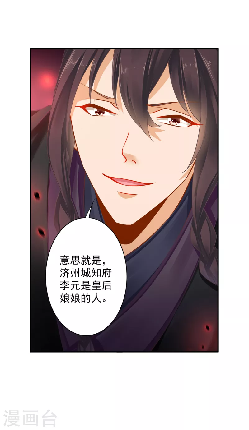 穿越王妃要升级韩漫全集-第254话无删减无遮挡章节图片 