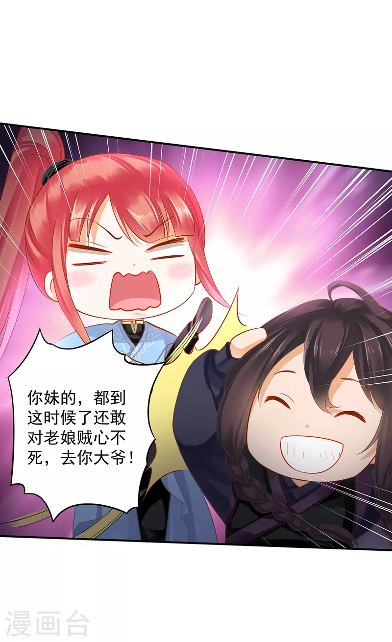 穿越王妃要升级韩漫全集-第254话无删减无遮挡章节图片 
