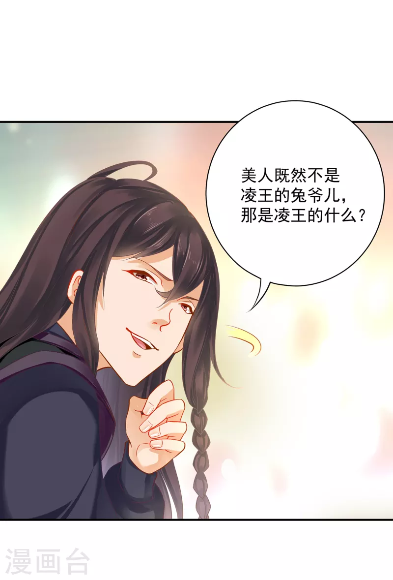 穿越王妃要升级韩漫全集-第254话无删减无遮挡章节图片 