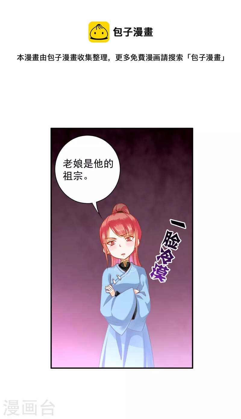 穿越王妃要升级韩漫全集-第254话无删减无遮挡章节图片 