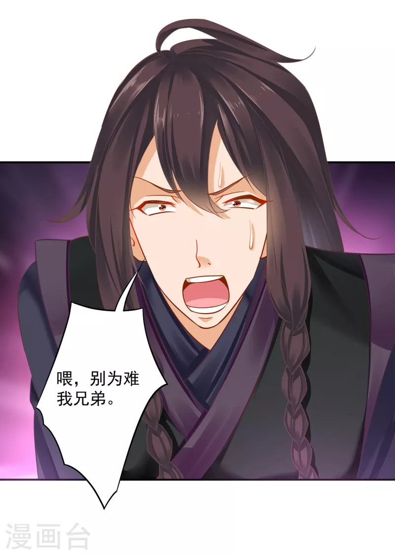 穿越王妃要升级韩漫全集-第254话无删减无遮挡章节图片 