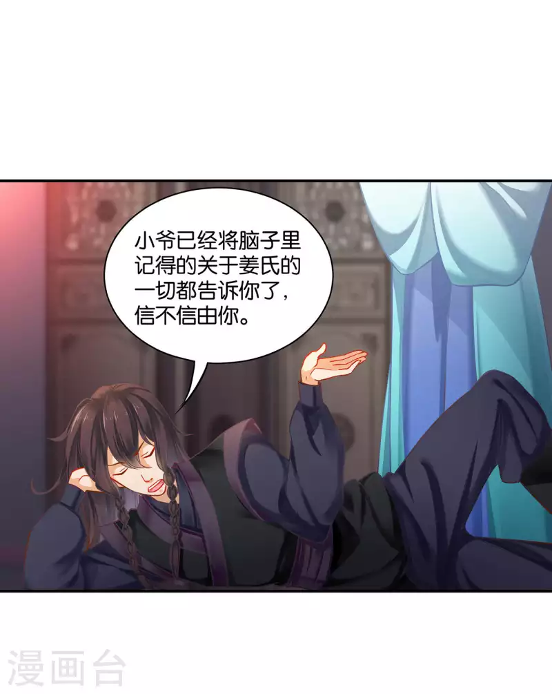 穿越王妃要升级韩漫全集-第255话无删减无遮挡章节图片 