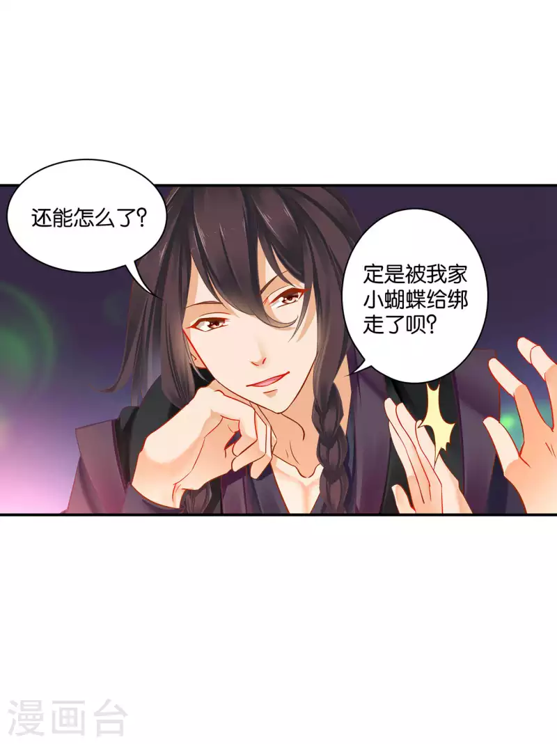 穿越王妃要升级韩漫全集-第255话无删减无遮挡章节图片 