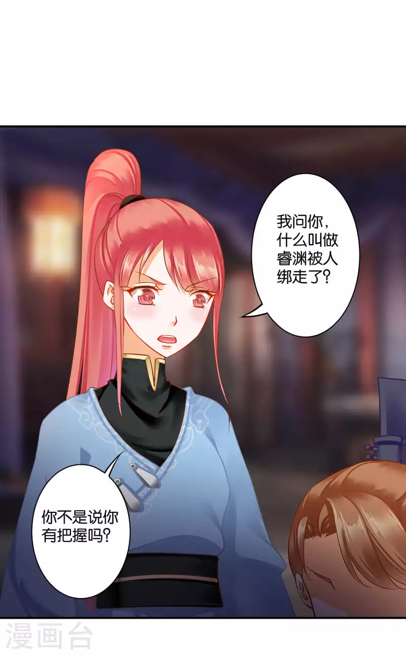 穿越王妃要升级韩漫全集-第255话无删减无遮挡章节图片 