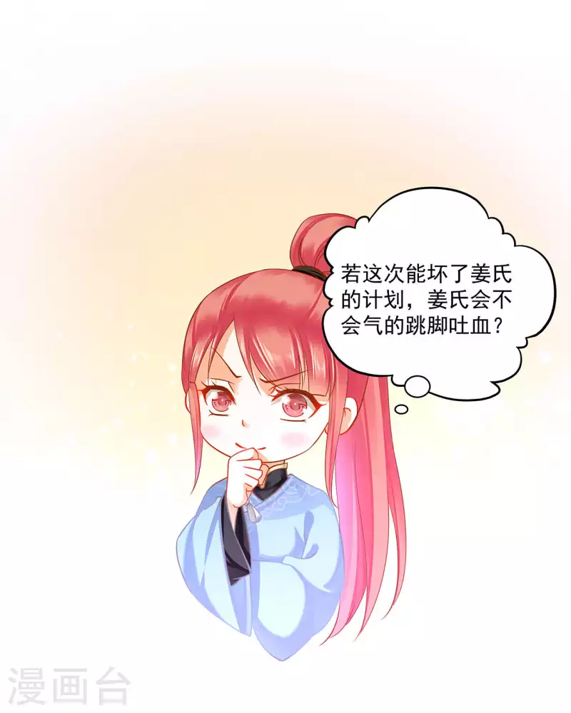穿越王妃要升级韩漫全集-第255话无删减无遮挡章节图片 