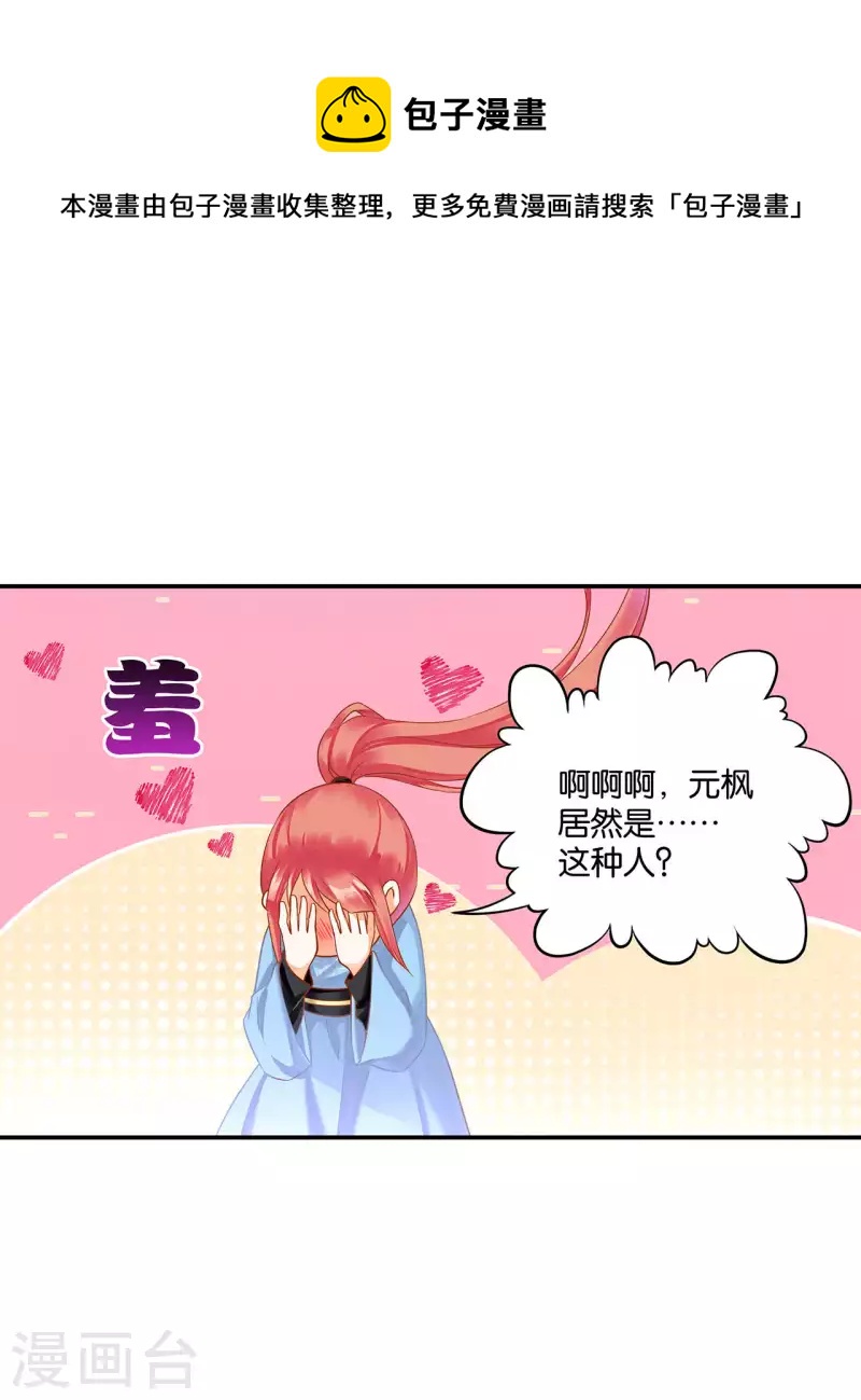 穿越王妃要升级韩漫全集-第255话无删减无遮挡章节图片 
