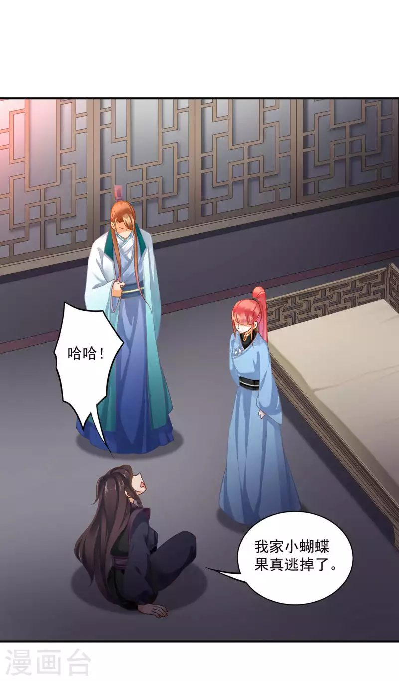 穿越王妃要升级韩漫全集-第255话无删减无遮挡章节图片 