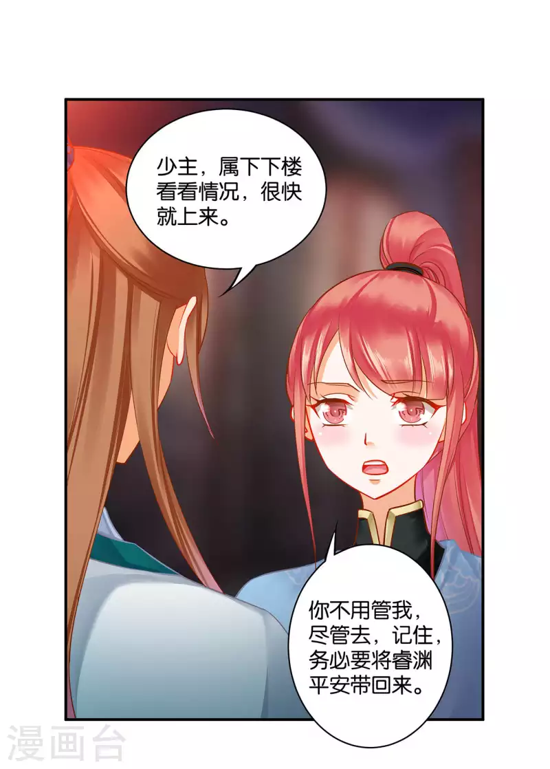 穿越王妃要升级韩漫全集-第255话无删减无遮挡章节图片 