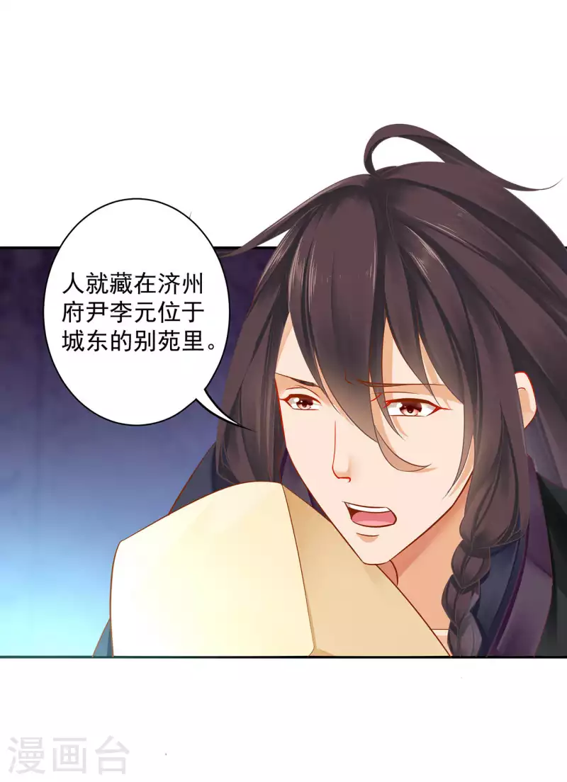 穿越王妃要升级韩漫全集-第256话无删减无遮挡章节图片 