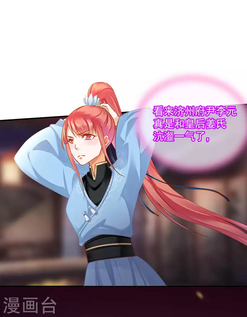 穿越王妃要升级韩漫全集-第256话无删减无遮挡章节图片 