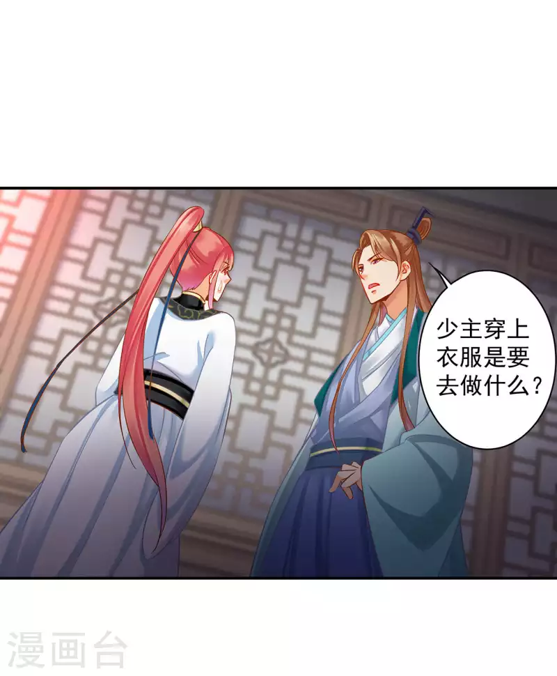 穿越王妃要升级韩漫全集-第256话无删减无遮挡章节图片 