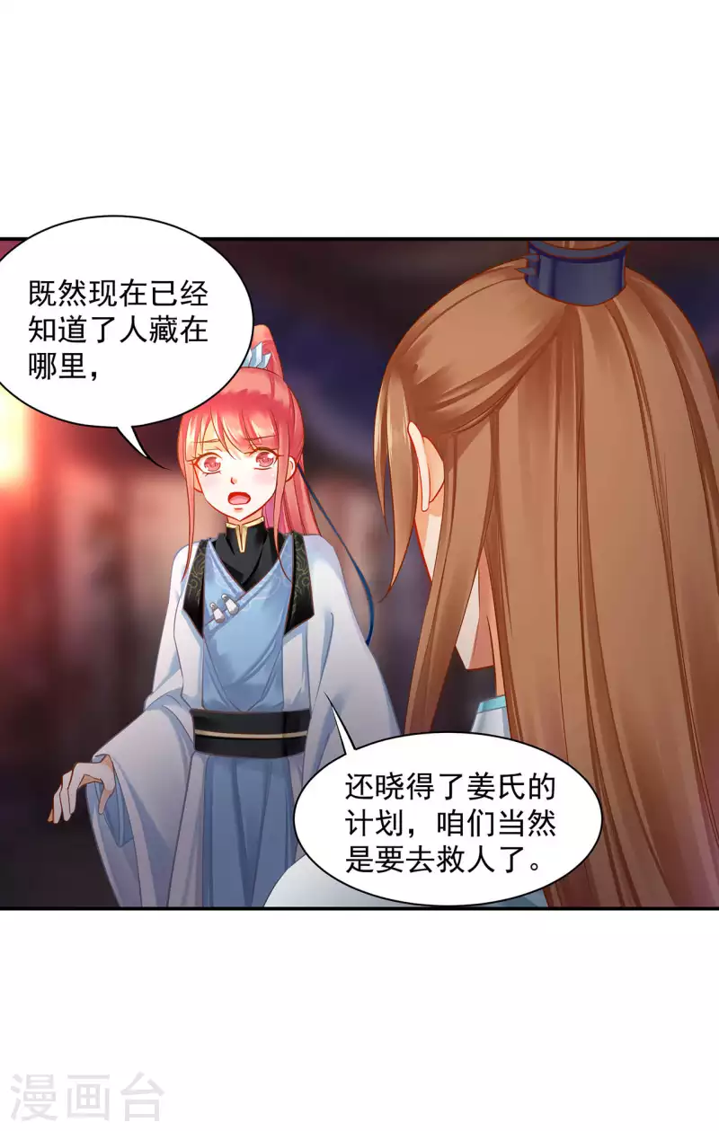 穿越王妃要升级韩漫全集-第256话无删减无遮挡章节图片 