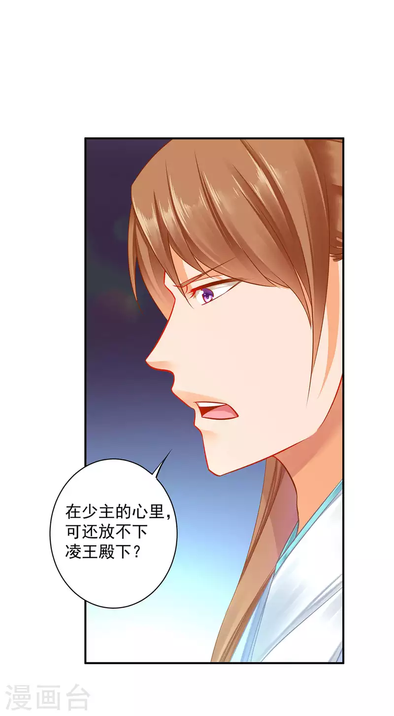 穿越王妃要升级韩漫全集-第256话无删减无遮挡章节图片 