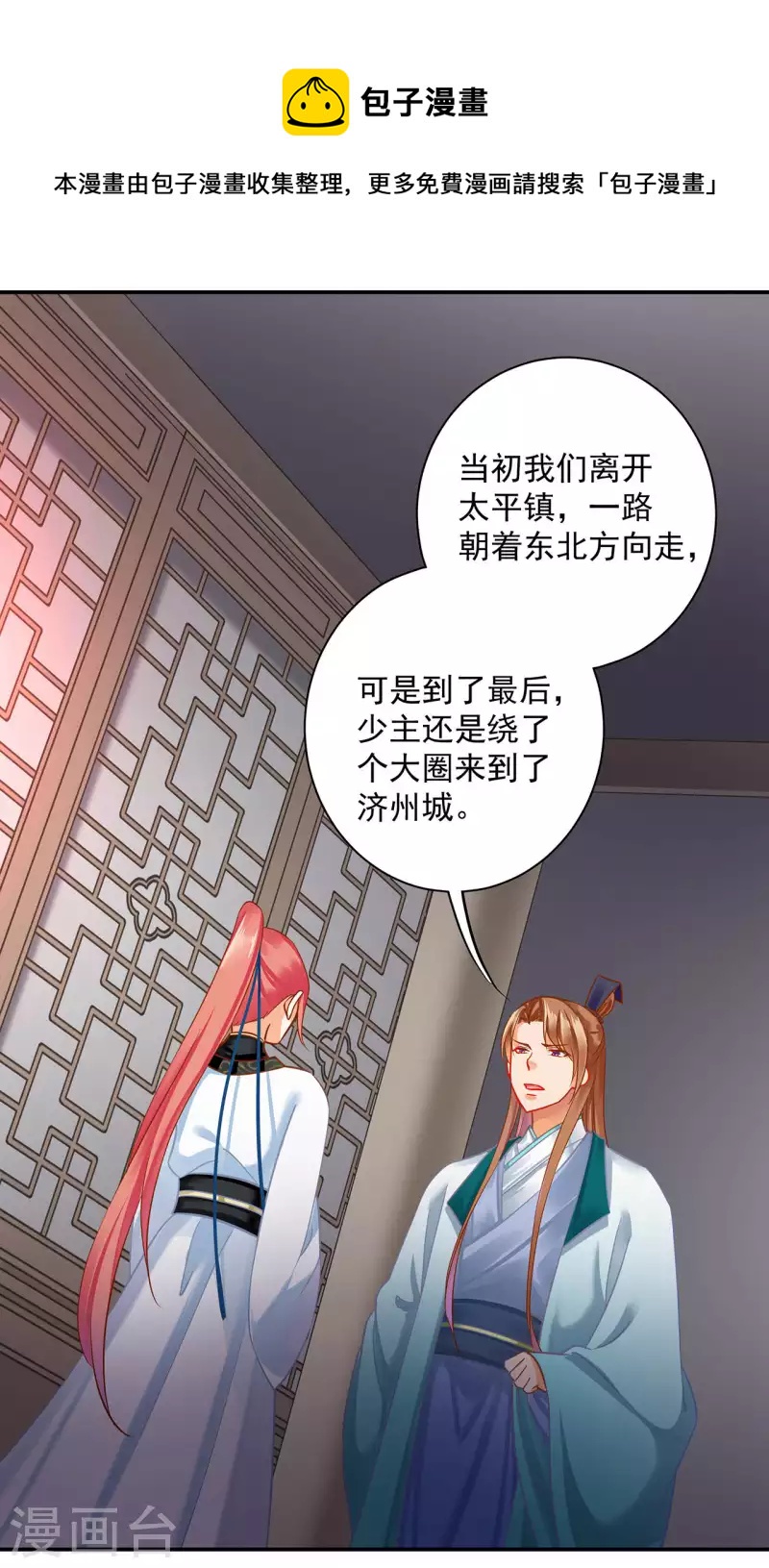 穿越王妃要升级韩漫全集-第256话无删减无遮挡章节图片 