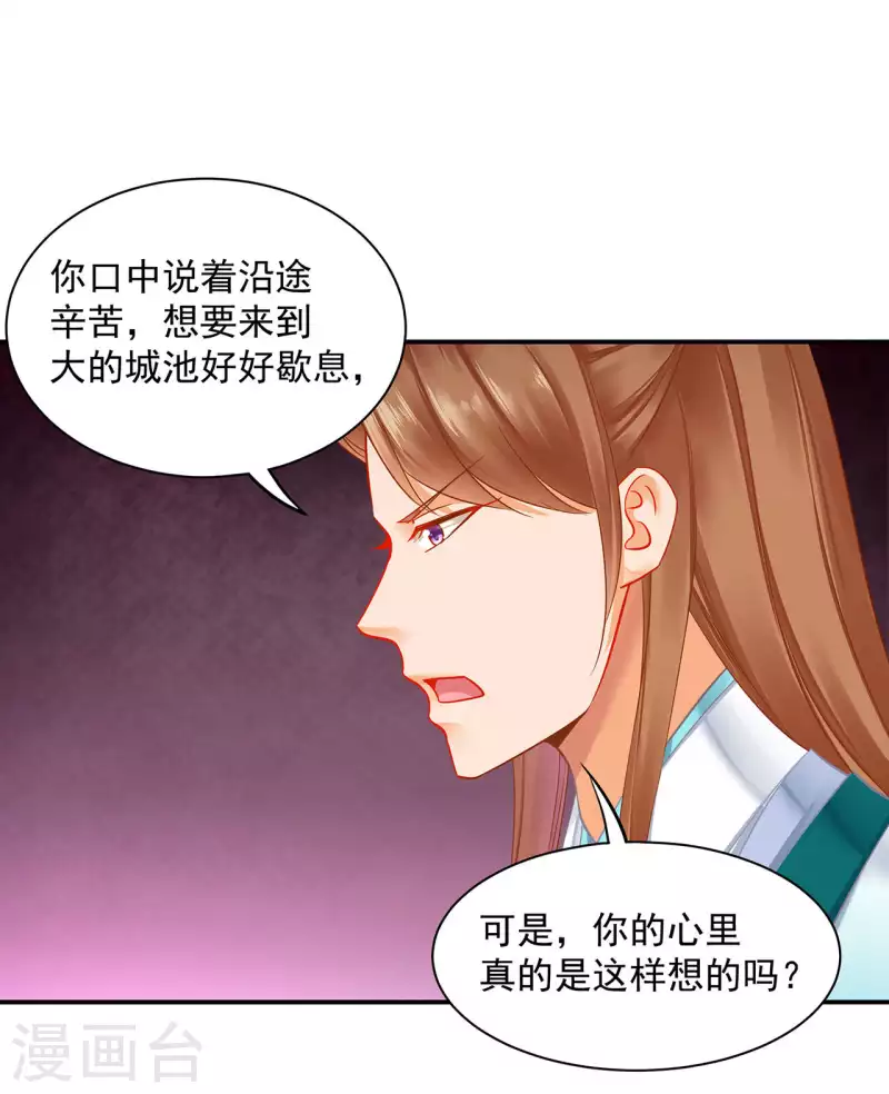 穿越王妃要升级韩漫全集-第256话无删减无遮挡章节图片 
