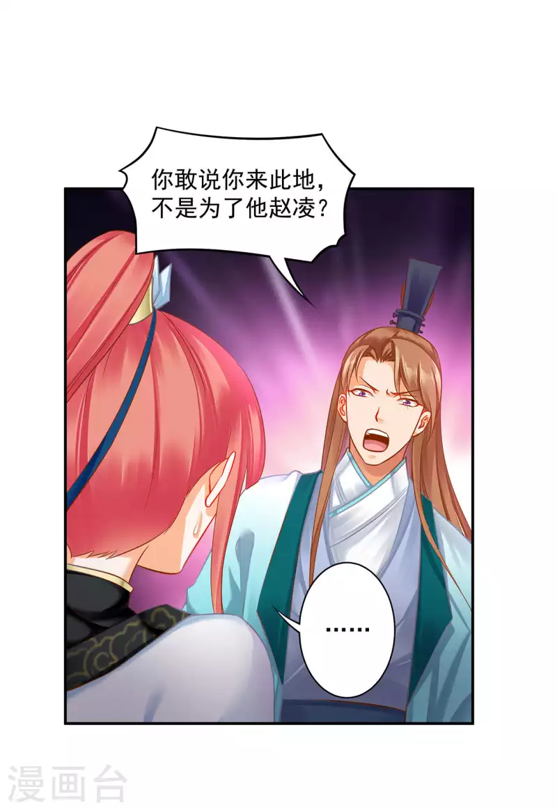 穿越王妃要升级韩漫全集-第256话无删减无遮挡章节图片 