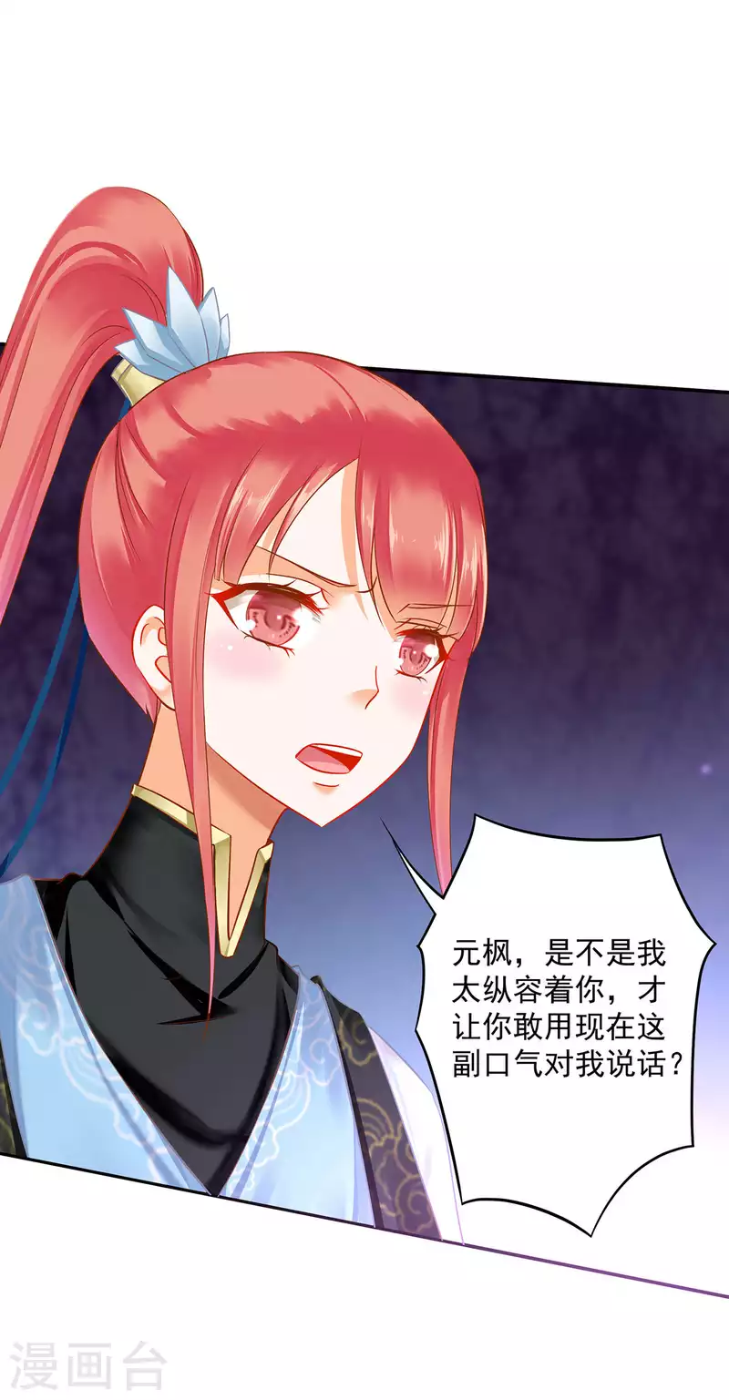 穿越王妃要升级韩漫全集-第256话无删减无遮挡章节图片 