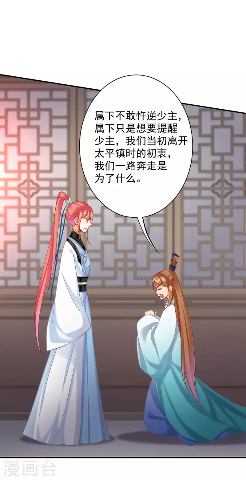 穿越王妃要升级韩漫全集-第256话无删减无遮挡章节图片 