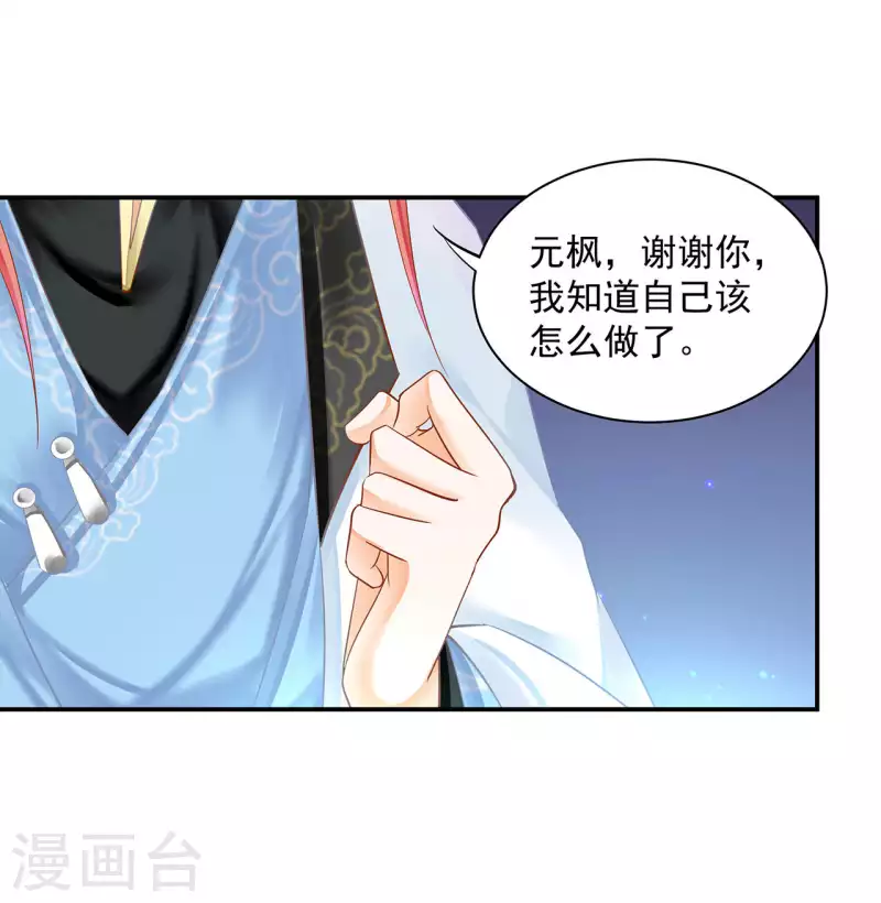 穿越王妃要升级韩漫全集-第256话无删减无遮挡章节图片 