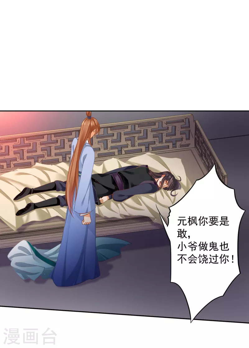穿越王妃要升级韩漫全集-第256话无删减无遮挡章节图片 