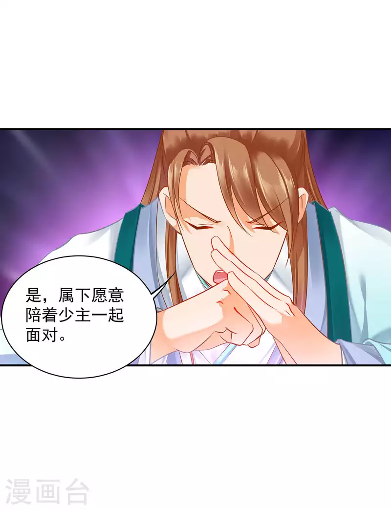 穿越王妃要升级韩漫全集-第256话无删减无遮挡章节图片 