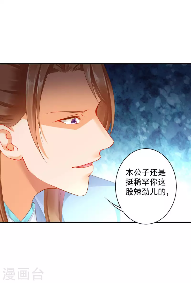 穿越王妃要升级韩漫全集-第256话无删减无遮挡章节图片 