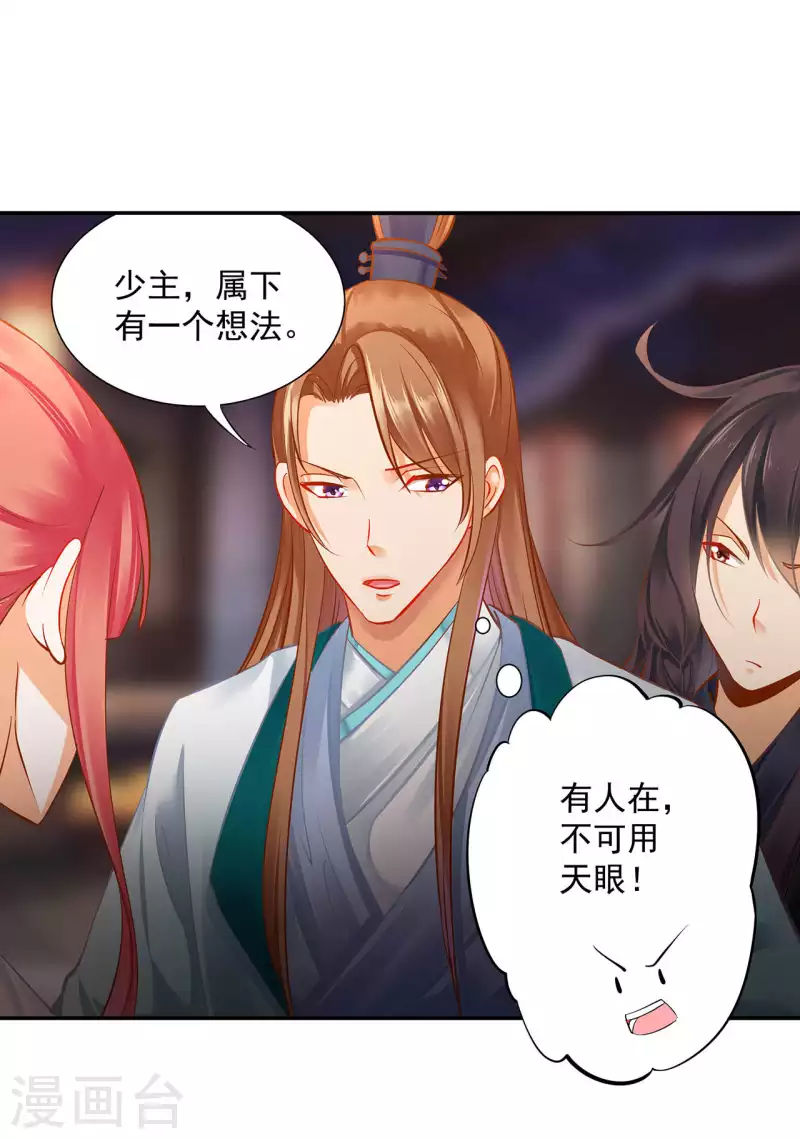 穿越王妃要升级韩漫全集-第257话无删减无遮挡章节图片 