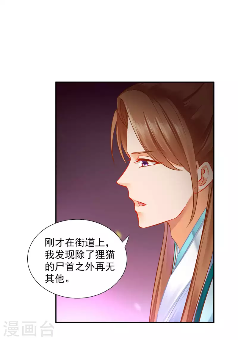 穿越王妃要升级韩漫全集-第257话无删减无遮挡章节图片 