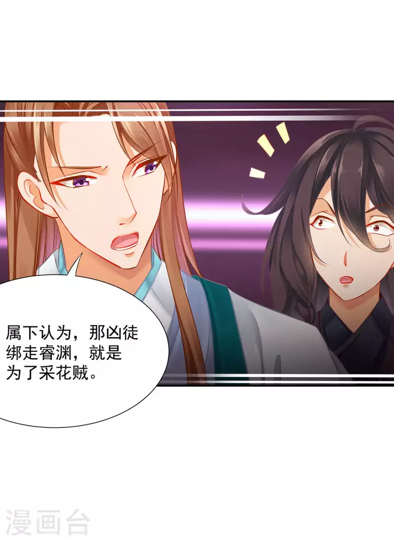 穿越王妃要升级韩漫全集-第257话无删减无遮挡章节图片 