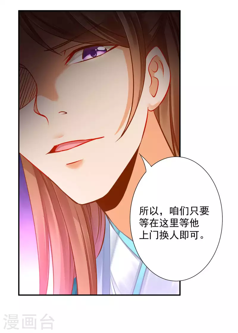 穿越王妃要升级韩漫全集-第257话无删减无遮挡章节图片 