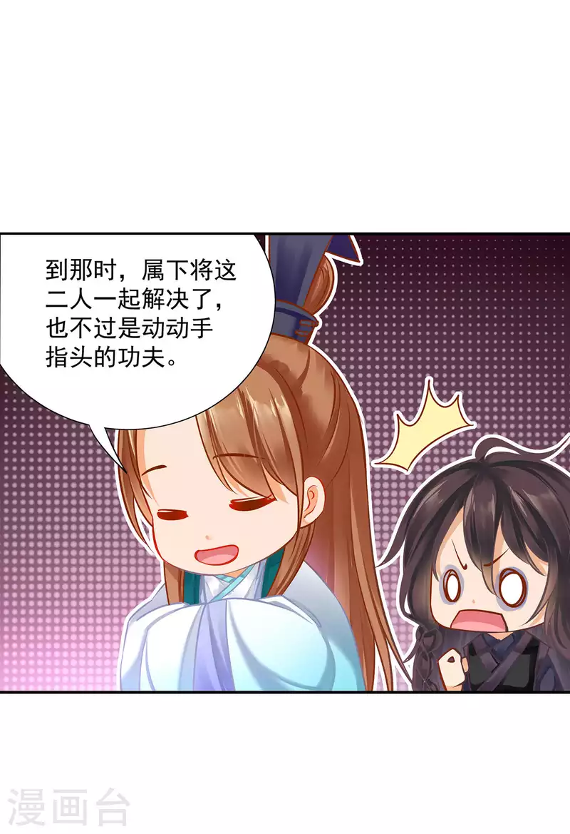 穿越王妃要升级韩漫全集-第257话无删减无遮挡章节图片 