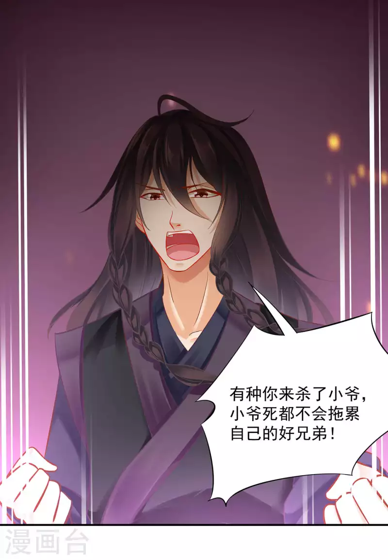 穿越王妃要升级韩漫全集-第257话无删减无遮挡章节图片 