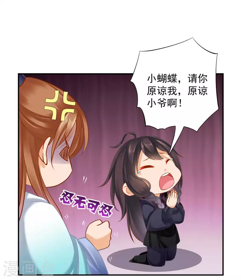 穿越王妃要升级韩漫全集-第257话无删减无遮挡章节图片 