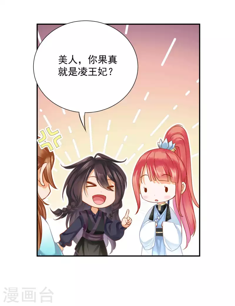 穿越王妃要升级韩漫全集-第257话无删减无遮挡章节图片 