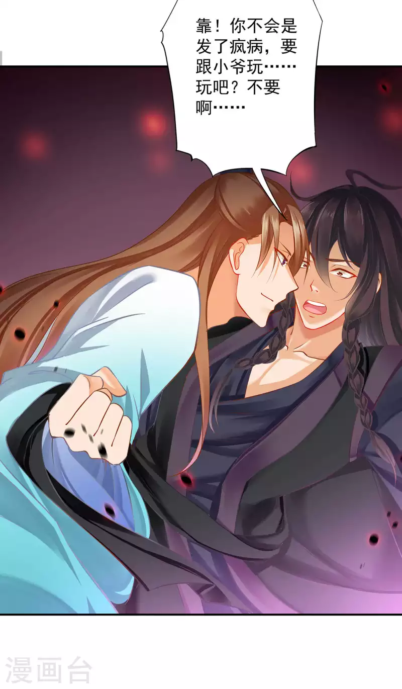 穿越王妃要升级韩漫全集-第257话无删减无遮挡章节图片 