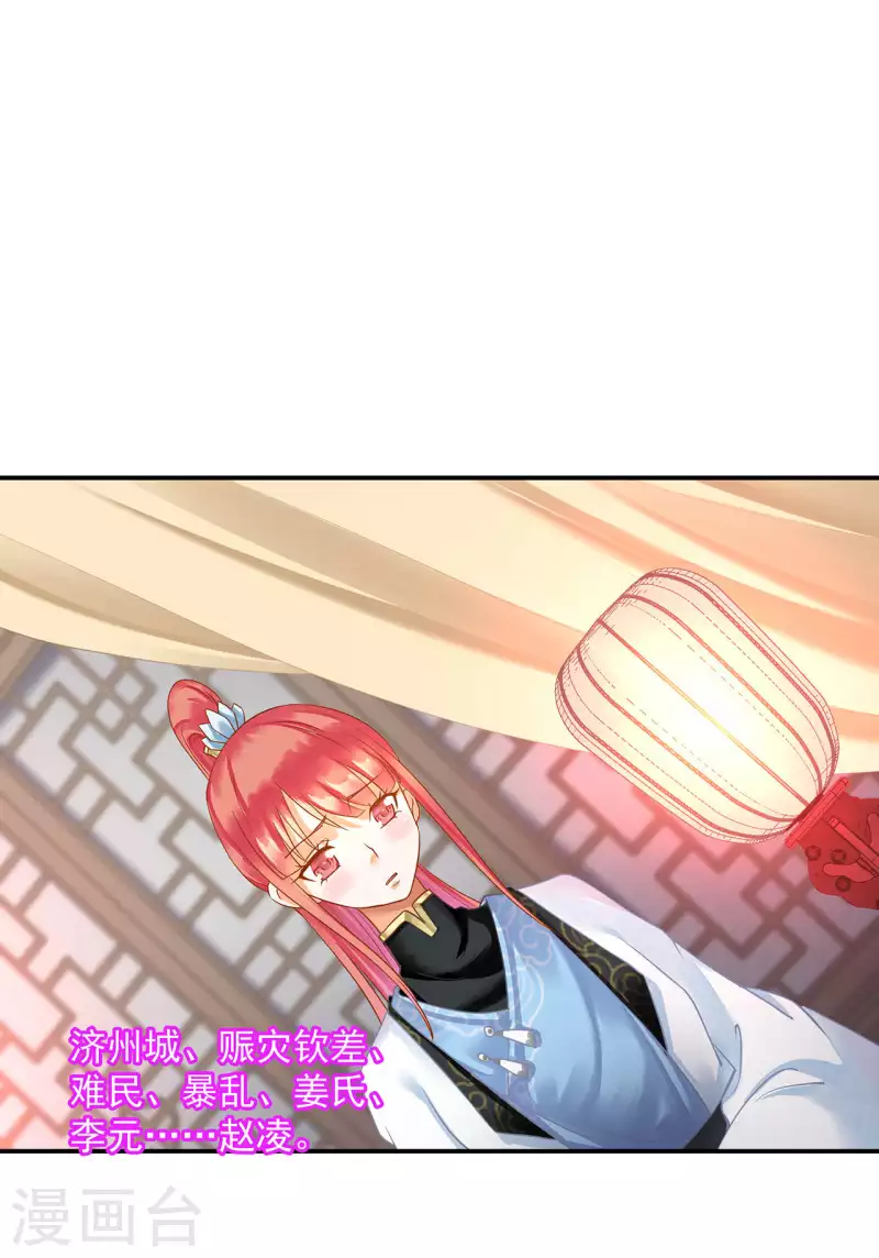 穿越王妃要升级韩漫全集-第257话无删减无遮挡章节图片 