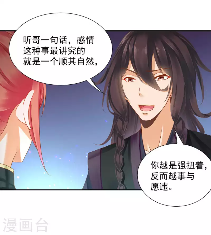 穿越王妃要升级韩漫全集-第257话无删减无遮挡章节图片 
