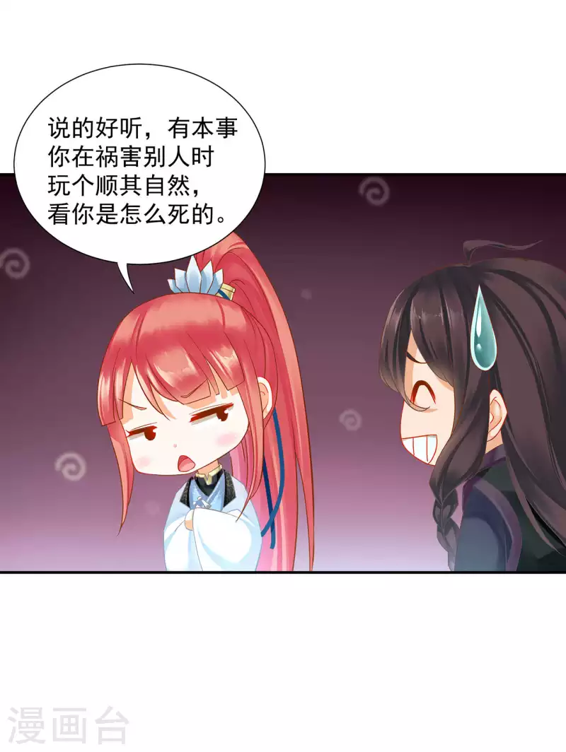 穿越王妃要升级韩漫全集-第257话无删减无遮挡章节图片 