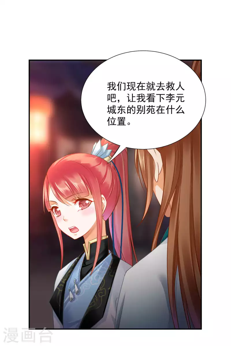 穿越王妃要升级韩漫全集-第257话无删减无遮挡章节图片 