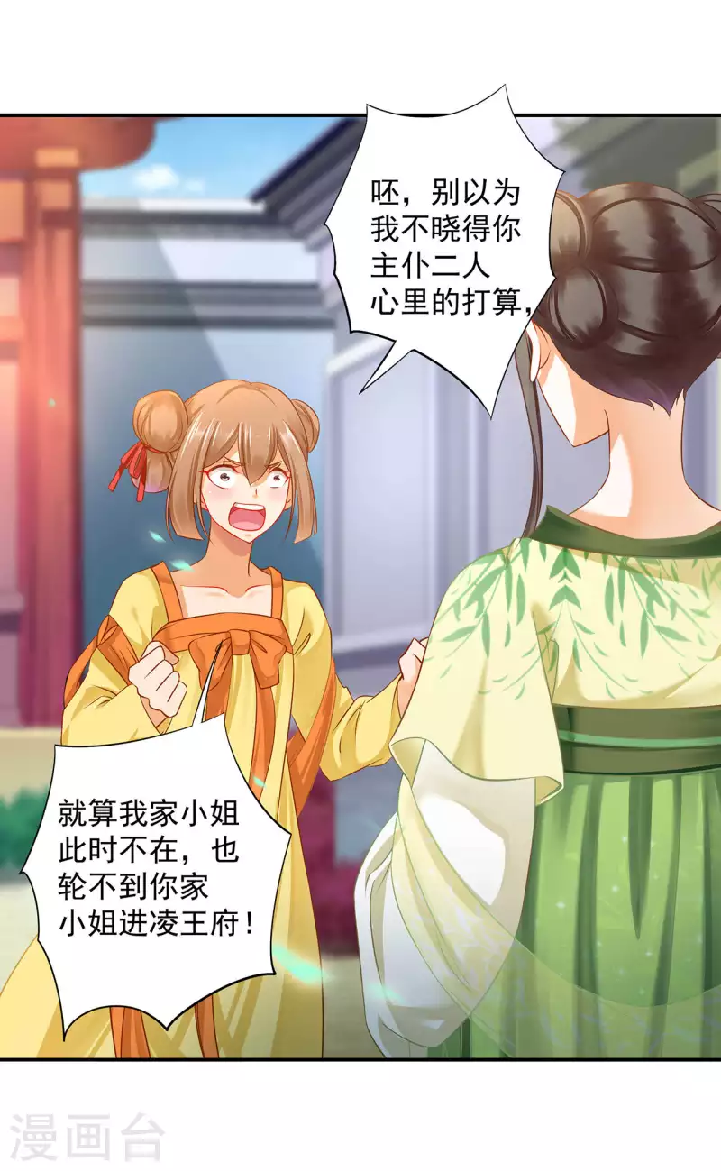 穿越王妃要升级韩漫全集-第258话无删减无遮挡章节图片 