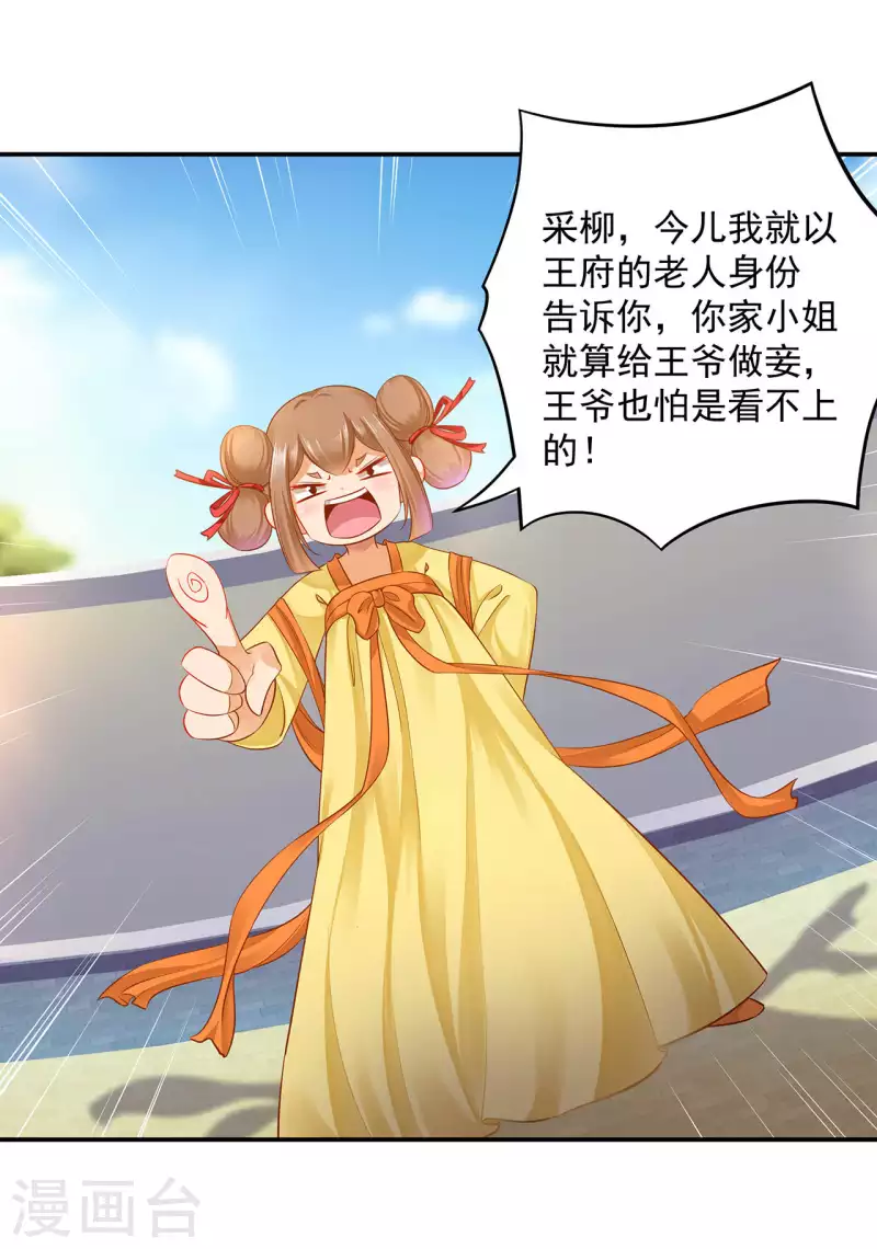 穿越王妃要升级韩漫全集-第258话无删减无遮挡章节图片 