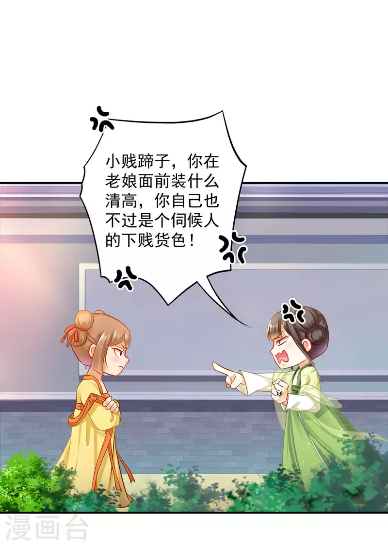 穿越王妃要升级韩漫全集-第258话无删减无遮挡章节图片 