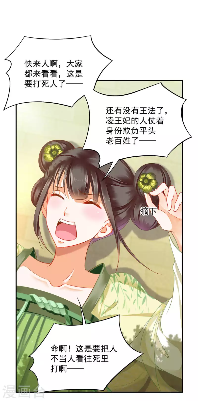 穿越王妃要升级韩漫全集-第258话无删减无遮挡章节图片 