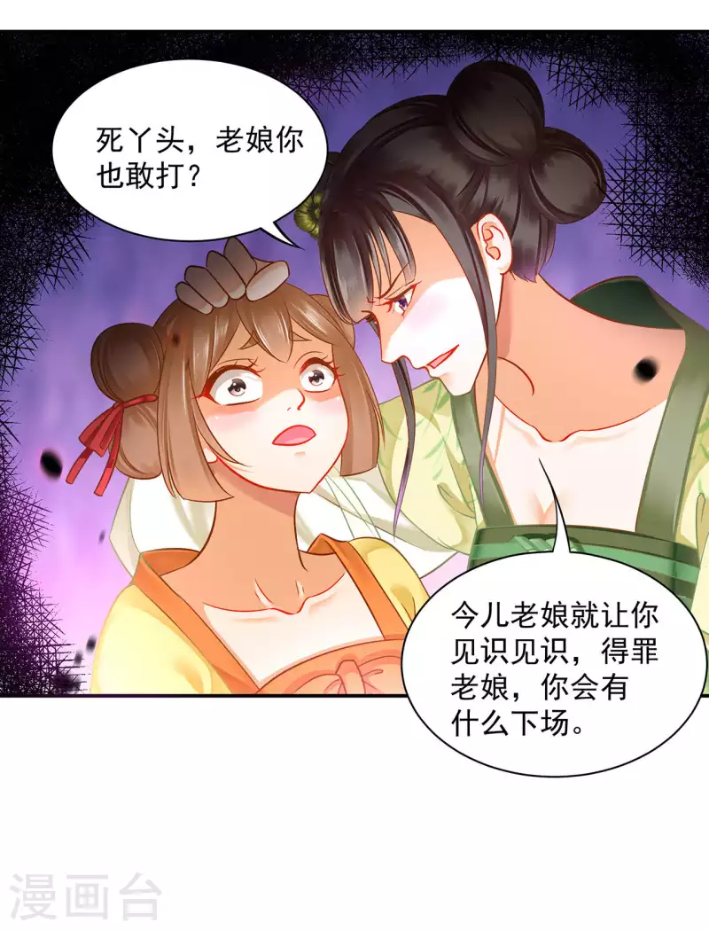 穿越王妃要升级韩漫全集-第258话无删减无遮挡章节图片 