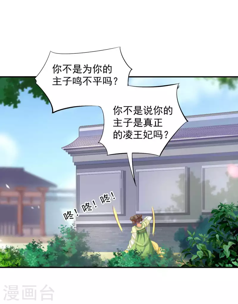 穿越王妃要升级韩漫全集-第258话无删减无遮挡章节图片 
