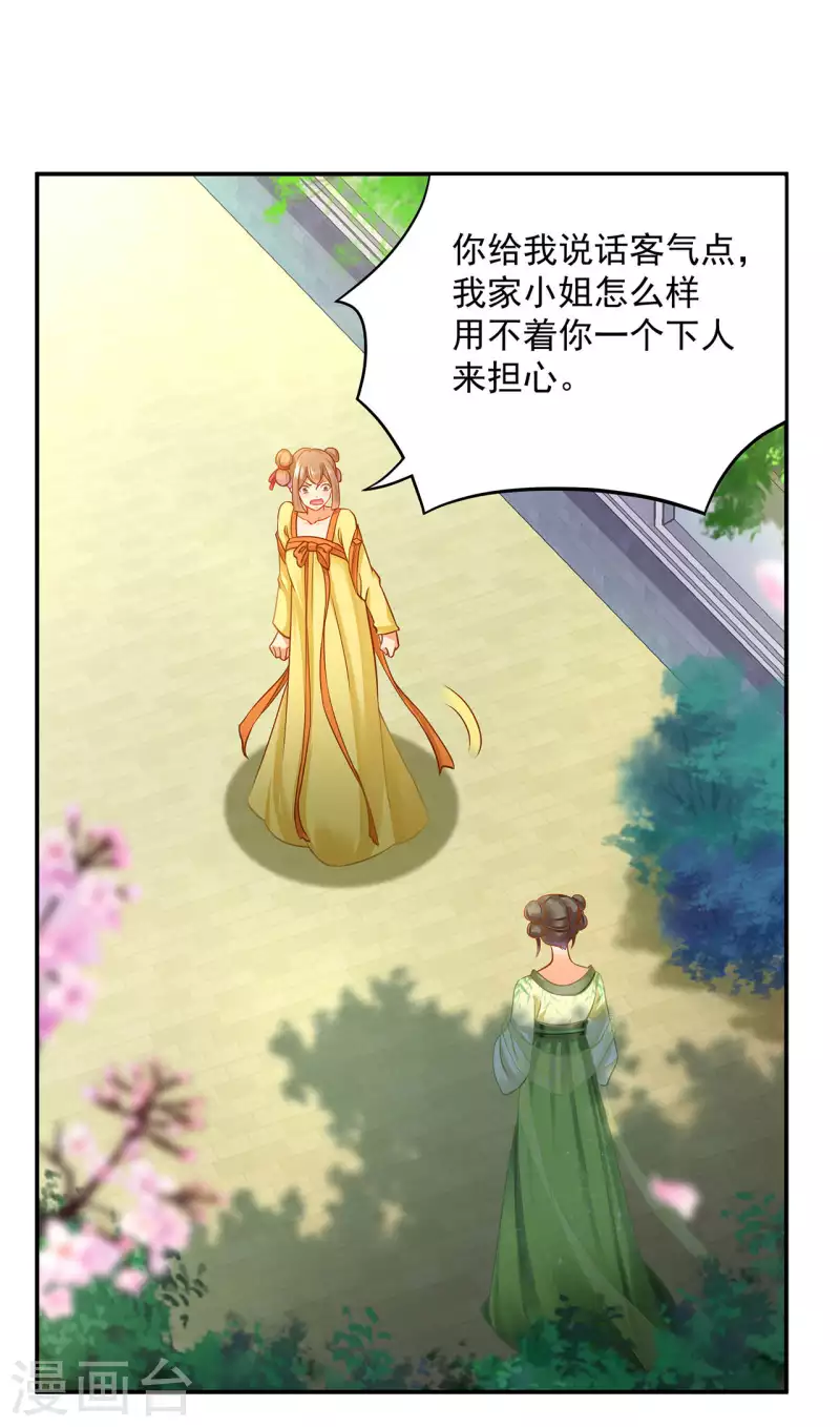 穿越王妃要升级韩漫全集-第258话无删减无遮挡章节图片 