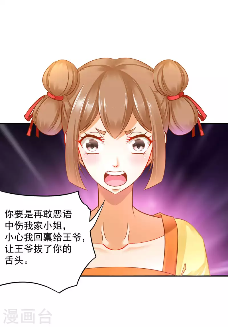 穿越王妃要升级韩漫全集-第258话无删减无遮挡章节图片 