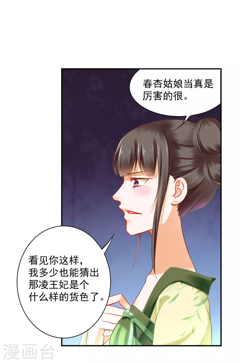 穿越王妃要升级韩漫全集-第258话无删减无遮挡章节图片 