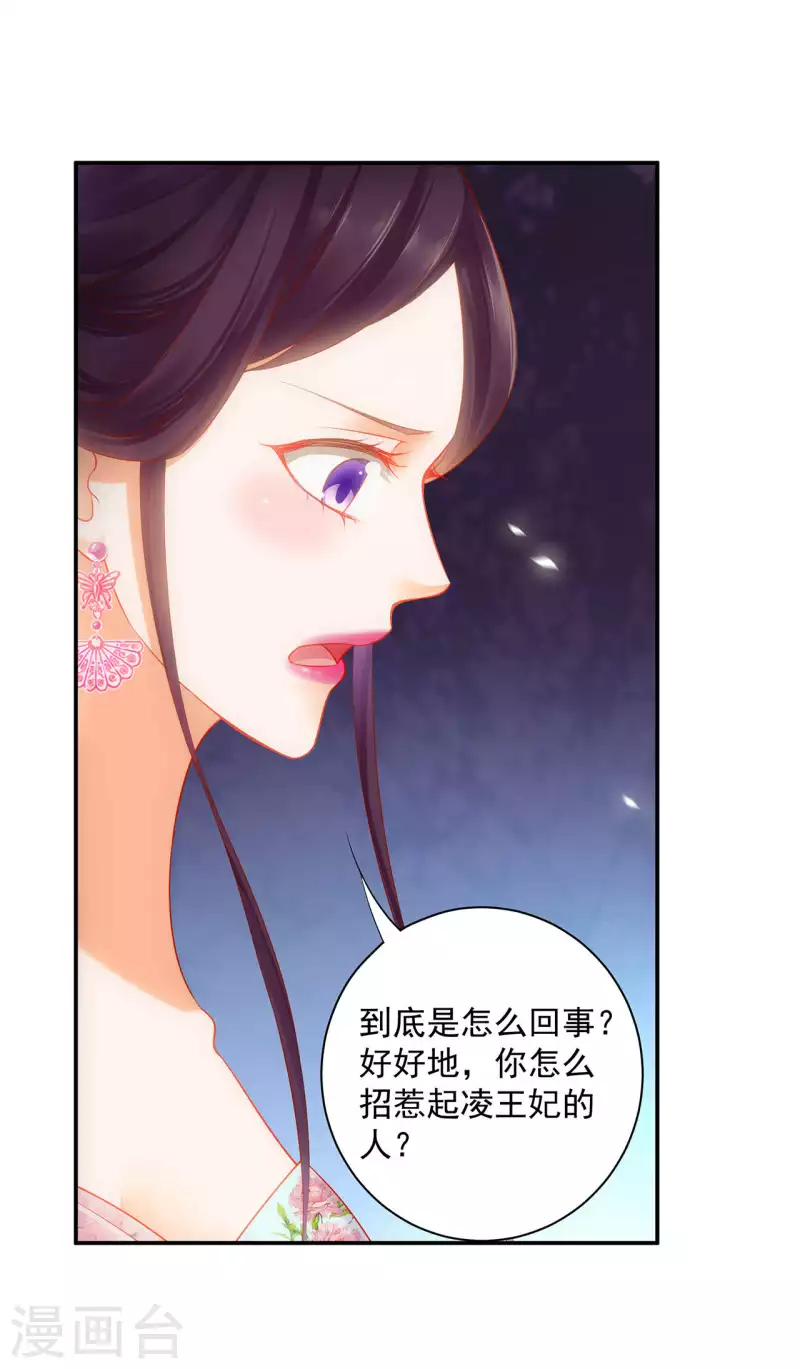 穿越王妃要升级韩漫全集-第259话无删减无遮挡章节图片 